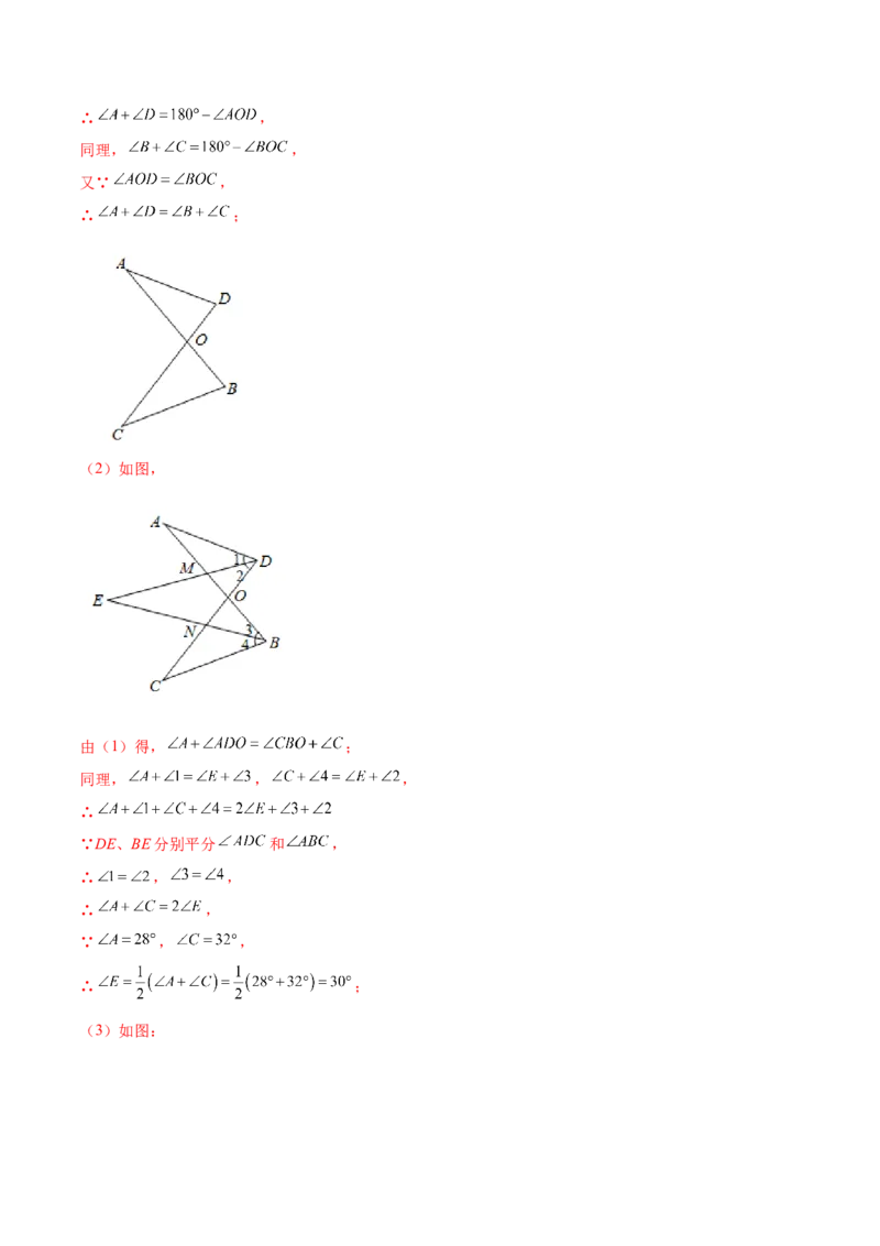 11.2.1三角形内角和定理（分层作业）（解析版）_初中数学_八年级数学上册（人教版）_老课标资料_分层作业
