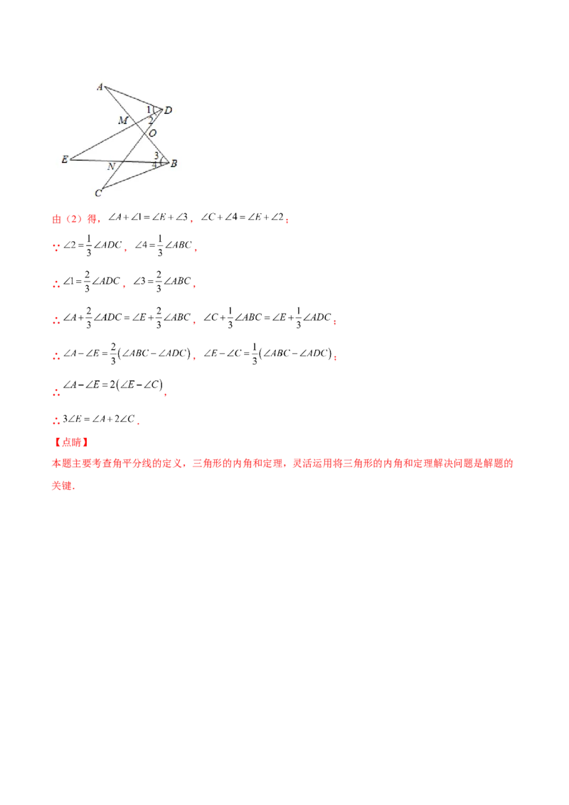 11.2.1三角形内角和定理（分层作业）（解析版）_初中数学_八年级数学上册（人教版）_老课标资料_分层作业