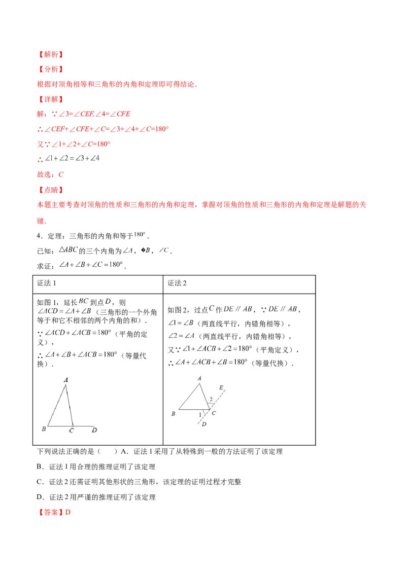11.2.1三角形内角和定理（分层作业）（解析版）_初中数学_八年级数学上册（人教版）_老课标资料_分层作业