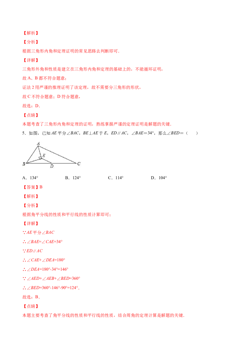 11.2.1三角形内角和定理（分层作业）（解析版）_初中数学_八年级数学上册（人教版）_老课标资料_分层作业