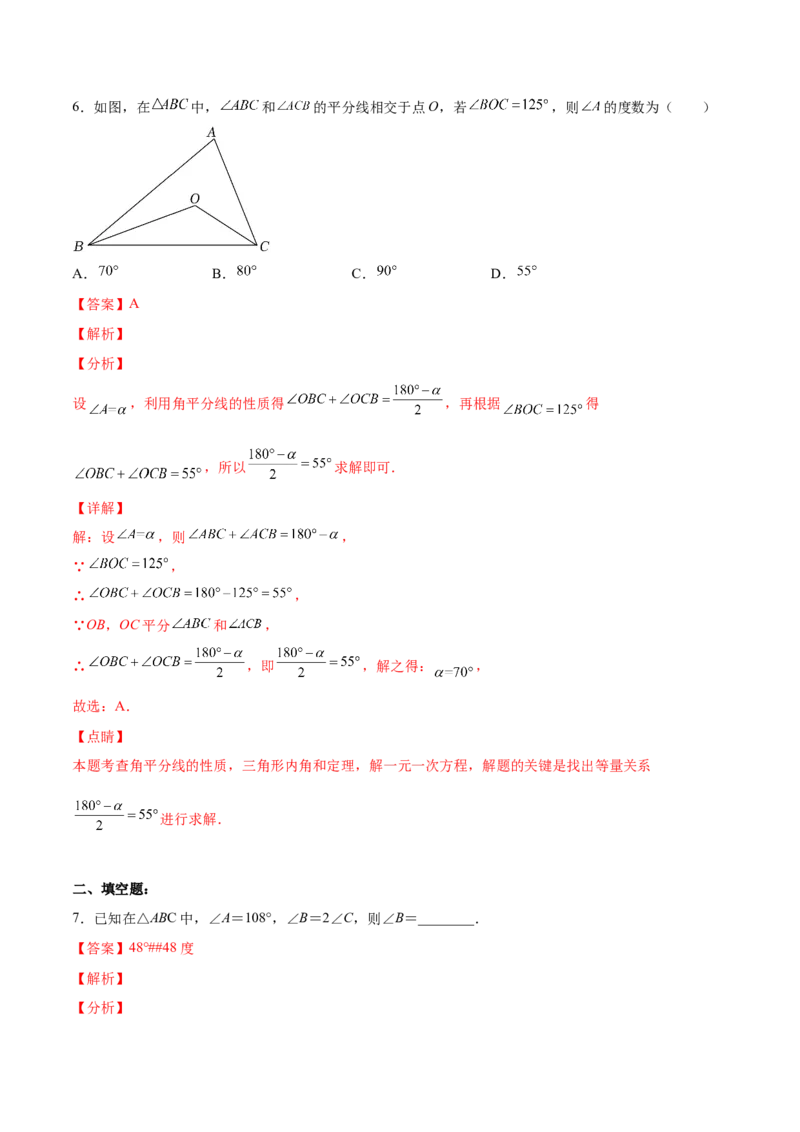 11.2.1三角形内角和定理（分层作业）（解析版）_初中数学_八年级数学上册（人教版）_老课标资料_分层作业