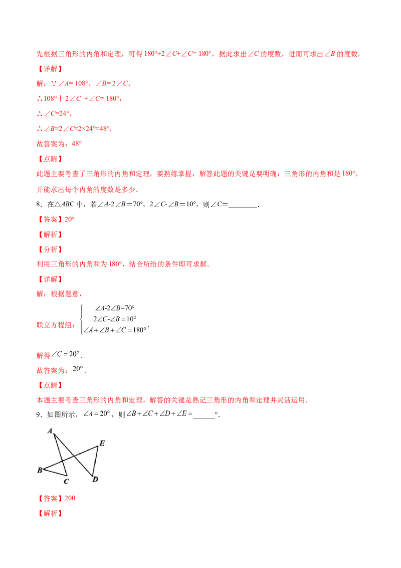 11.2.1三角形内角和定理（分层作业）（解析版）_初中数学_八年级数学上册（人教版）_老课标资料_分层作业