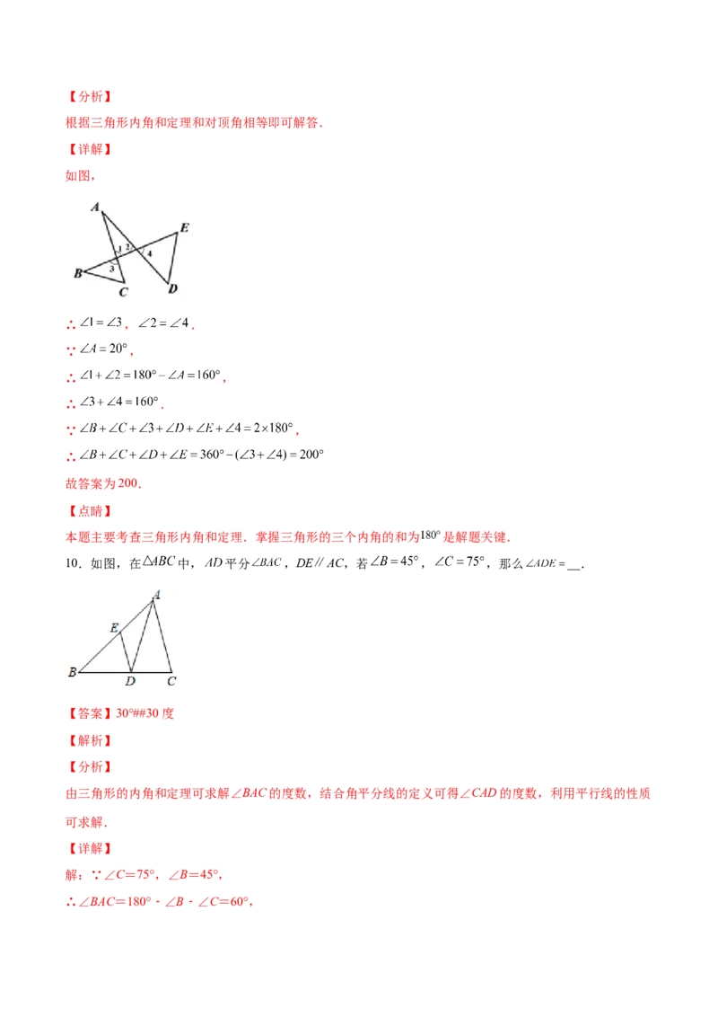 11.2.1三角形内角和定理（分层作业）（解析版）_初中数学_八年级数学上册（人教版）_老课标资料_分层作业