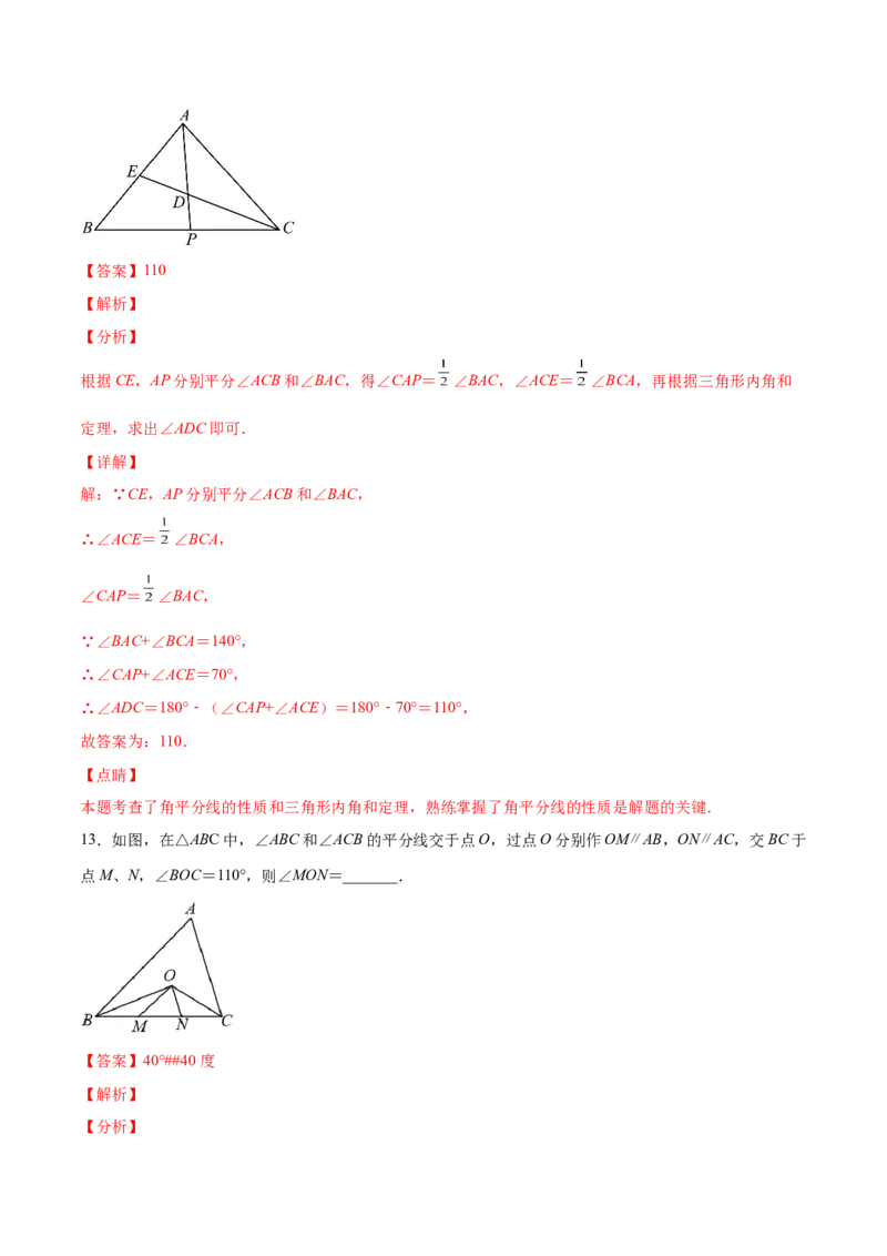 11.2.1三角形内角和定理（分层作业）（解析版）_初中数学_八年级数学上册（人教版）_老课标资料_分层作业