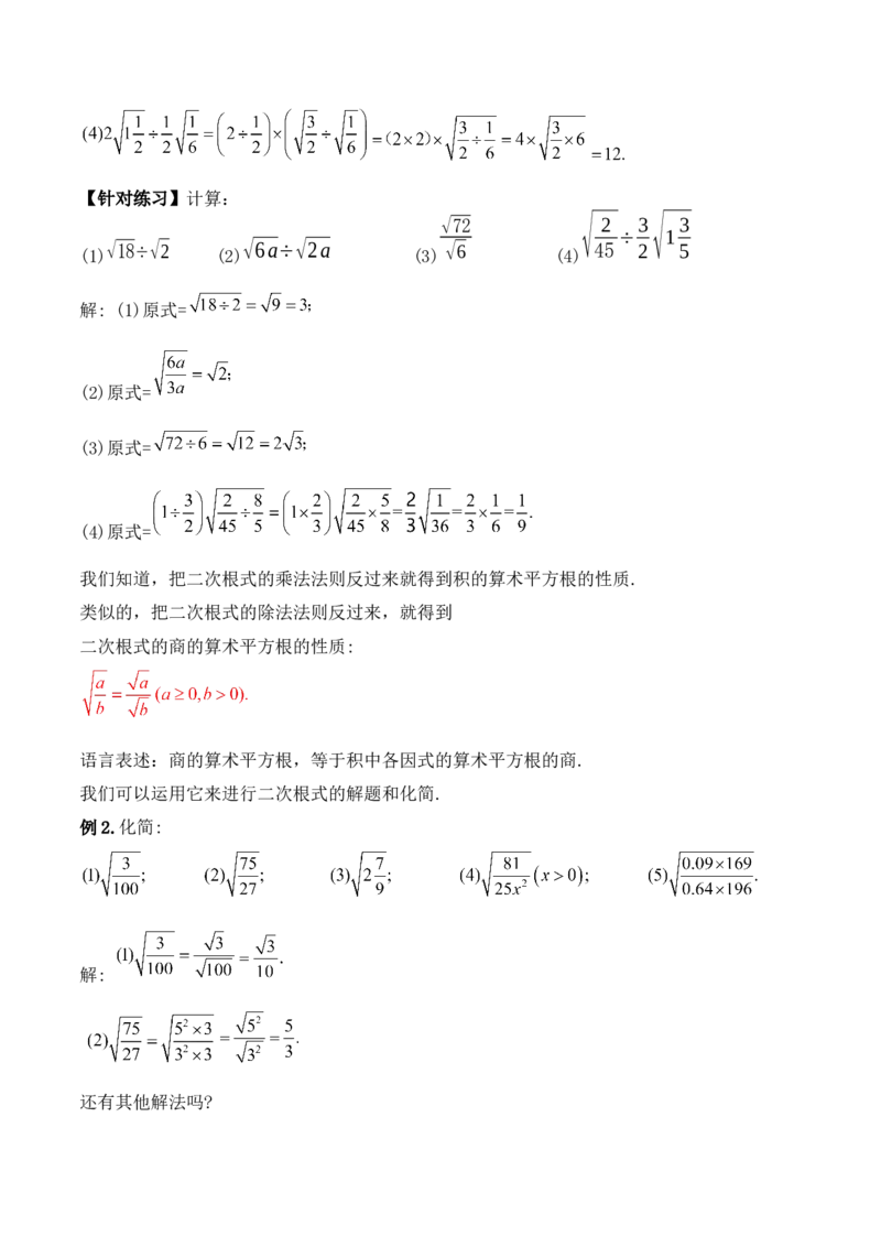 16.2.2二次根式的除法（第二课时）（教学设计）-（人教版）_初中数学_八年级数学下册（人教版）_最新教学设计