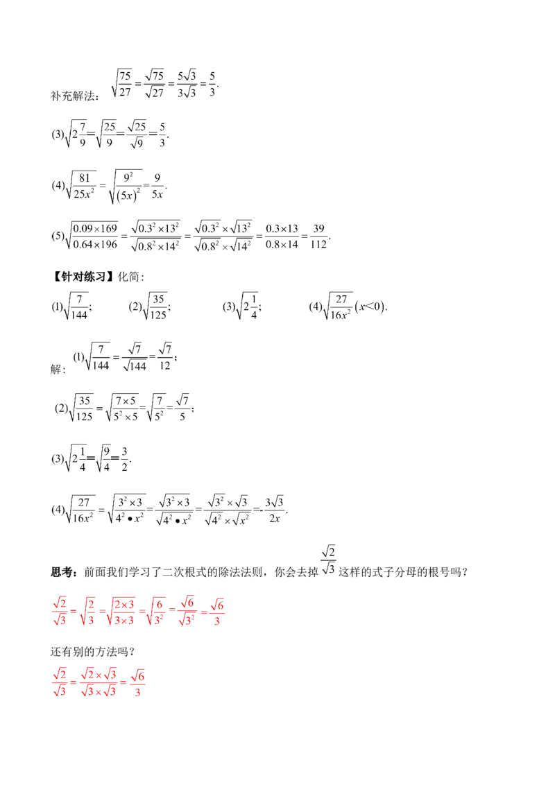 16.2.2二次根式的除法（第二课时）（教学设计）-（人教版）_初中数学_八年级数学下册（人教版）_最新教学设计