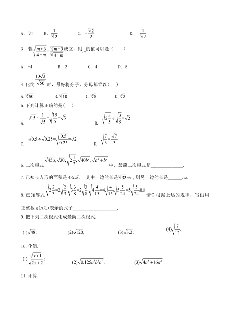 16.2.2二次根式的除法（第二课时）（教学设计）-（人教版）_初中数学_八年级数学下册（人教版）_最新教学设计