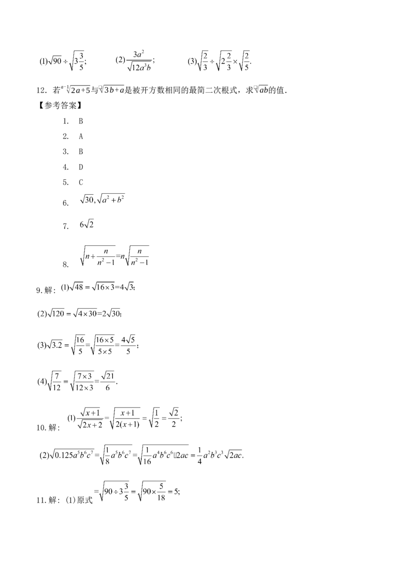 16.2.2二次根式的除法（第二课时）（教学设计）-（人教版）_初中数学_八年级数学下册（人教版）_最新教学设计