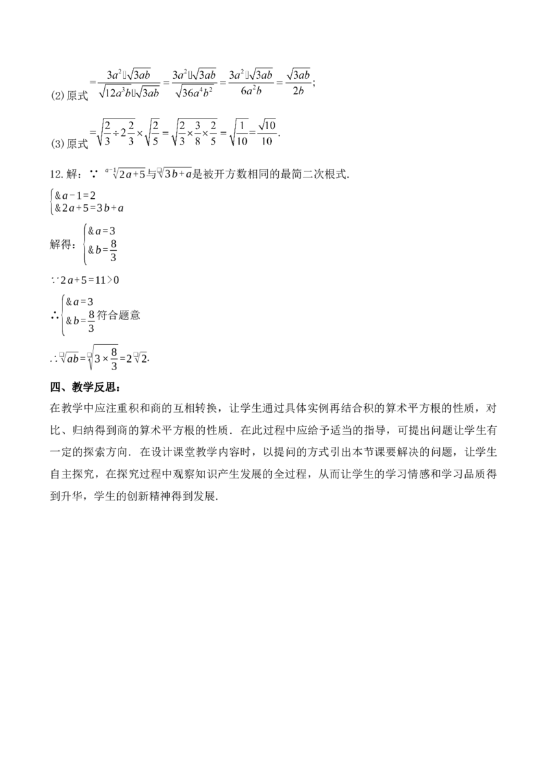 16.2.2二次根式的除法（第二课时）（教学设计）-（人教版）_初中数学_八年级数学下册（人教版）_最新教学设计