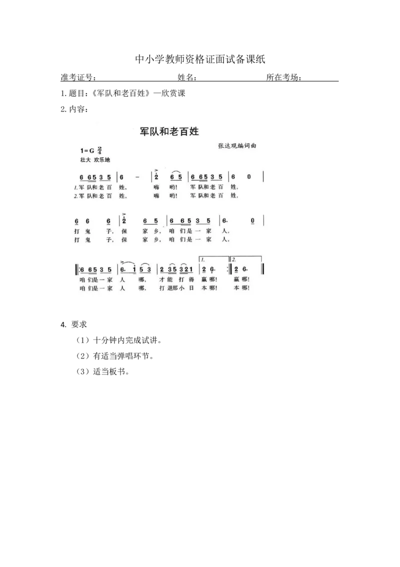 高中音乐简案+逐字稿_教资初高中_教资面试2025教资面试备考资料合集_教资面试资料合集_2025教资面试资料_25卢姨各科简案+逐字稿_高中