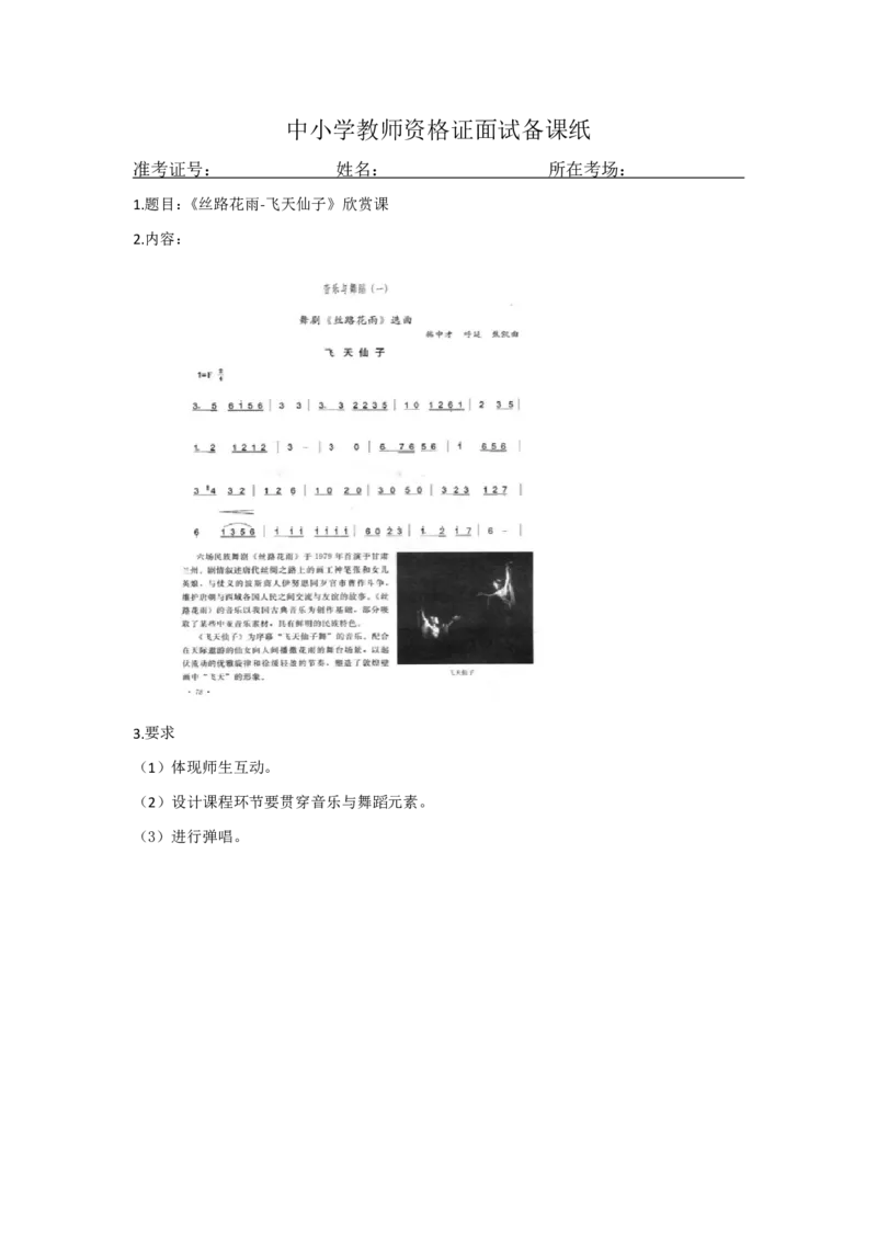 高中音乐简案+逐字稿_教资初高中_教资面试2025教资面试备考资料合集_教资面试资料合集_2025教资面试资料_25卢姨各科简案+逐字稿_高中