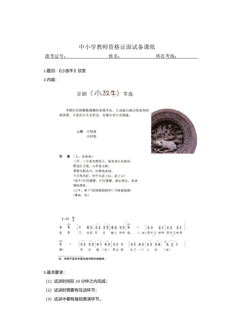 高中音乐简案+逐字稿_教资初高中_教资面试2025教资面试备考资料合集_教资面试资料合集_2025教资面试资料_25卢姨各科简案+逐字稿_高中