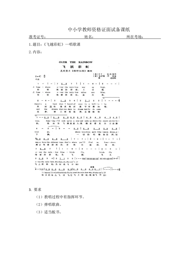 高中音乐简案+逐字稿_教资初高中_教资面试2025教资面试备考资料合集_教资面试资料合集_2025教资面试资料_25卢姨各科简案+逐字稿_高中