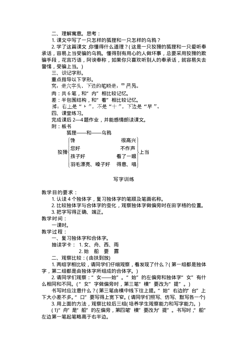新编小学语文教案(第三册)(1)_教资初高中_教资面试2025教资面试备考资料合集_教资面试资料合集_2025教资面试资料_25上教资面试-小学资料包_19教案：合集_小学两科全册教案