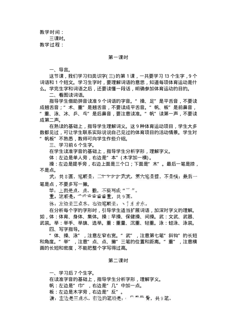 新编小学语文教案(第三册)(1)_教资初高中_教资面试2025教资面试备考资料合集_教资面试资料合集_2025教资面试资料_25上教资面试-小学资料包_19教案：合集_小学两科全册教案