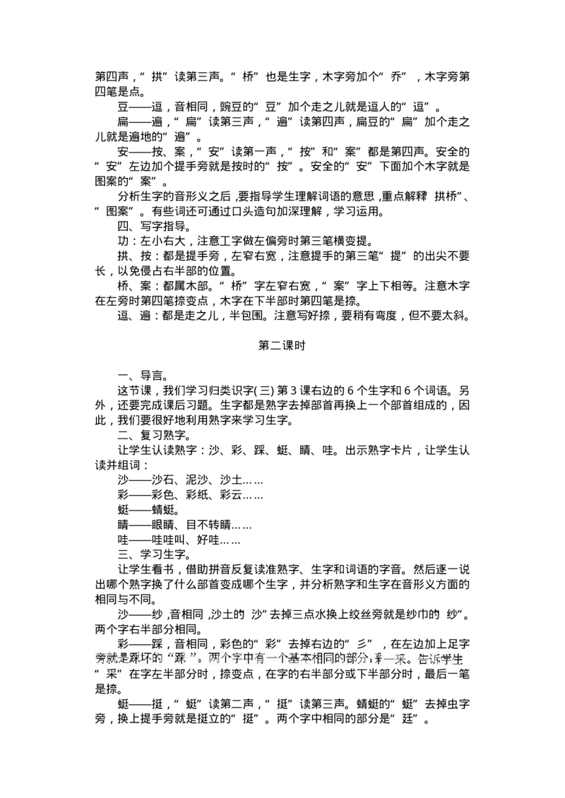 新编小学语文教案(第三册)(1)_教资初高中_教资面试2025教资面试备考资料合集_教资面试资料合集_2025教资面试资料_25上教资面试-小学资料包_19教案：合集_小学两科全册教案