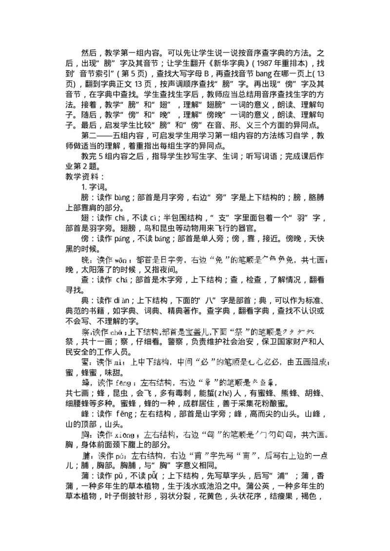 新编小学语文教案(第三册)(1)_教资初高中_教资面试2025教资面试备考资料合集_教资面试资料合集_2025教资面试资料_25上教资面试-小学资料包_19教案：合集_小学两科全册教案