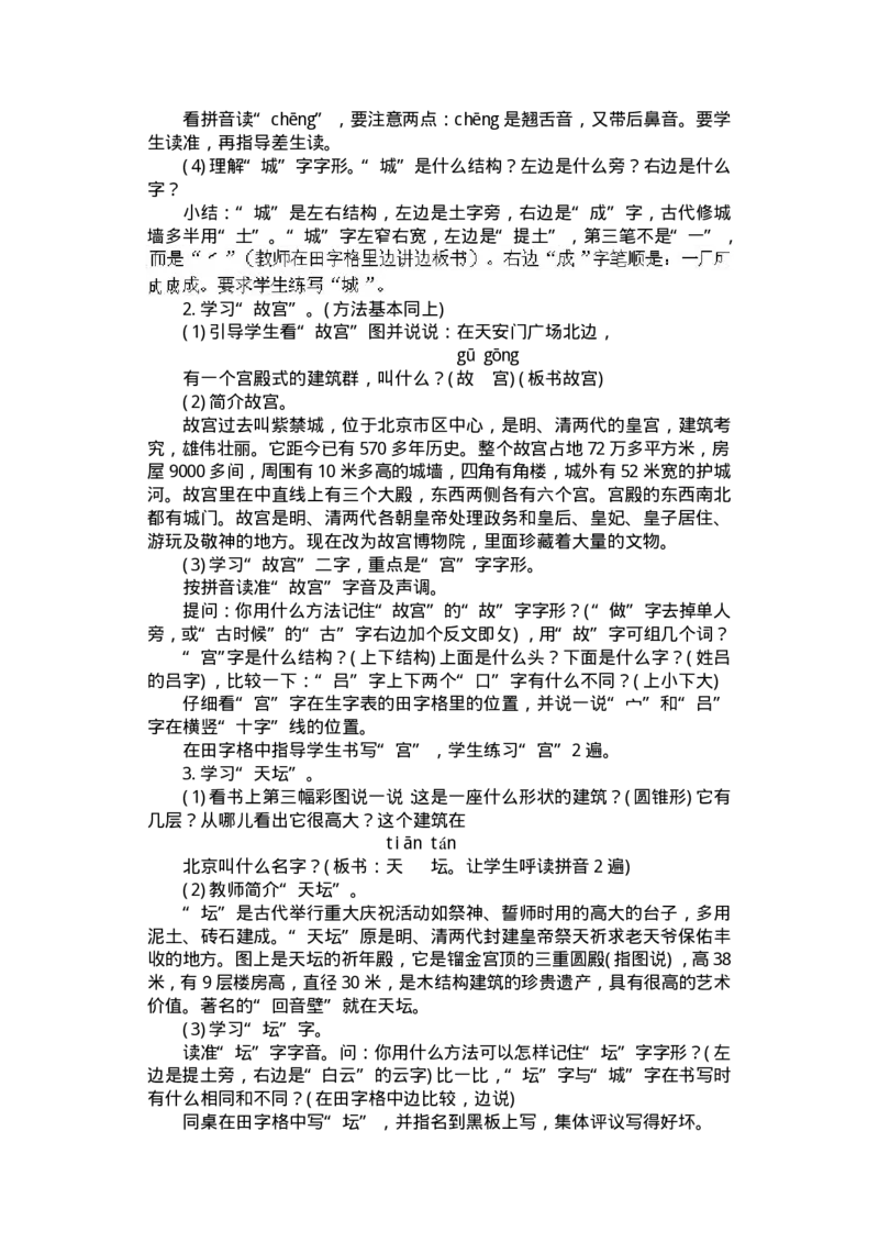 新编小学语文教案(第三册)(1)_教资初高中_教资面试2025教资面试备考资料合集_教资面试资料合集_2025教资面试资料_25上教资面试-小学资料包_19教案：合集_小学两科全册教案