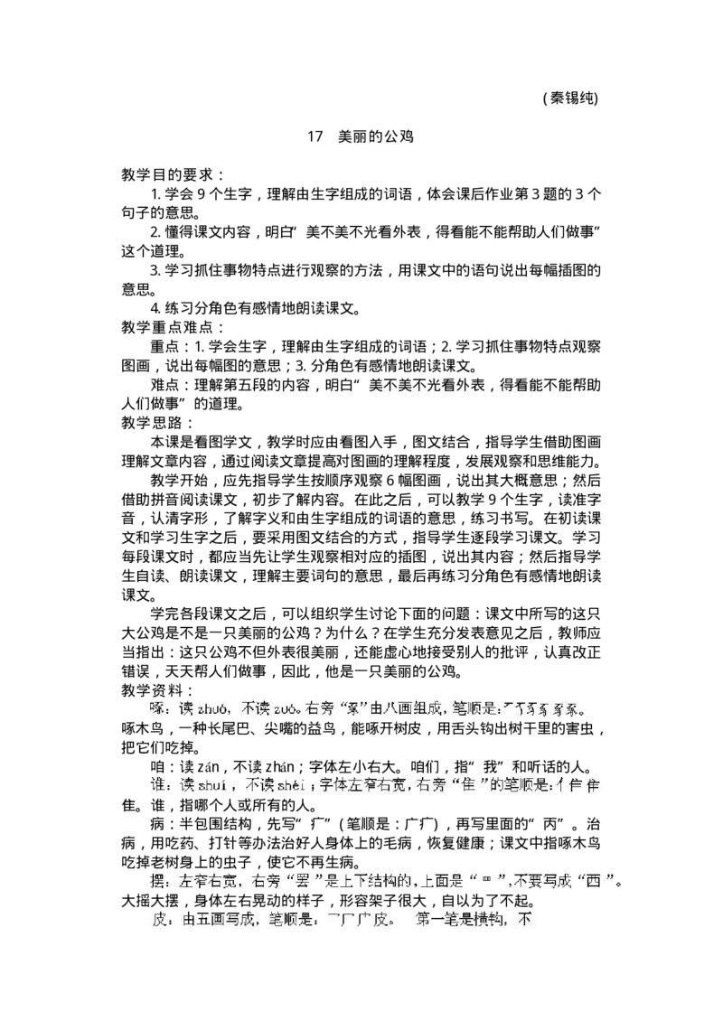 新编小学语文教案(第三册)(1)_教资初高中_教资面试2025教资面试备考资料合集_教资面试资料合集_2025教资面试资料_25上教资面试-小学资料包_19教案：合集_小学两科全册教案