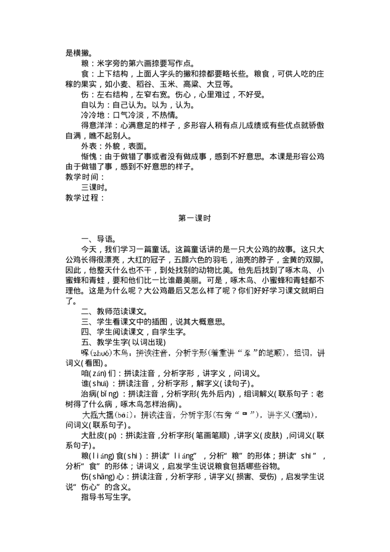 新编小学语文教案(第三册)(1)_教资初高中_教资面试2025教资面试备考资料合集_教资面试资料合集_2025教资面试资料_25上教资面试-小学资料包_19教案：合集_小学两科全册教案