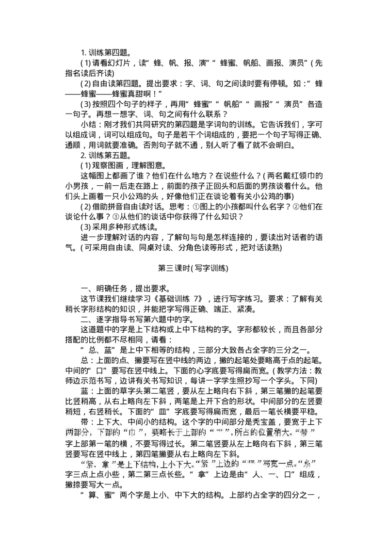 新编小学语文教案(第三册)(1)_教资初高中_教资面试2025教资面试备考资料合集_教资面试资料合集_2025教资面试资料_25上教资面试-小学资料包_19教案：合集_小学两科全册教案