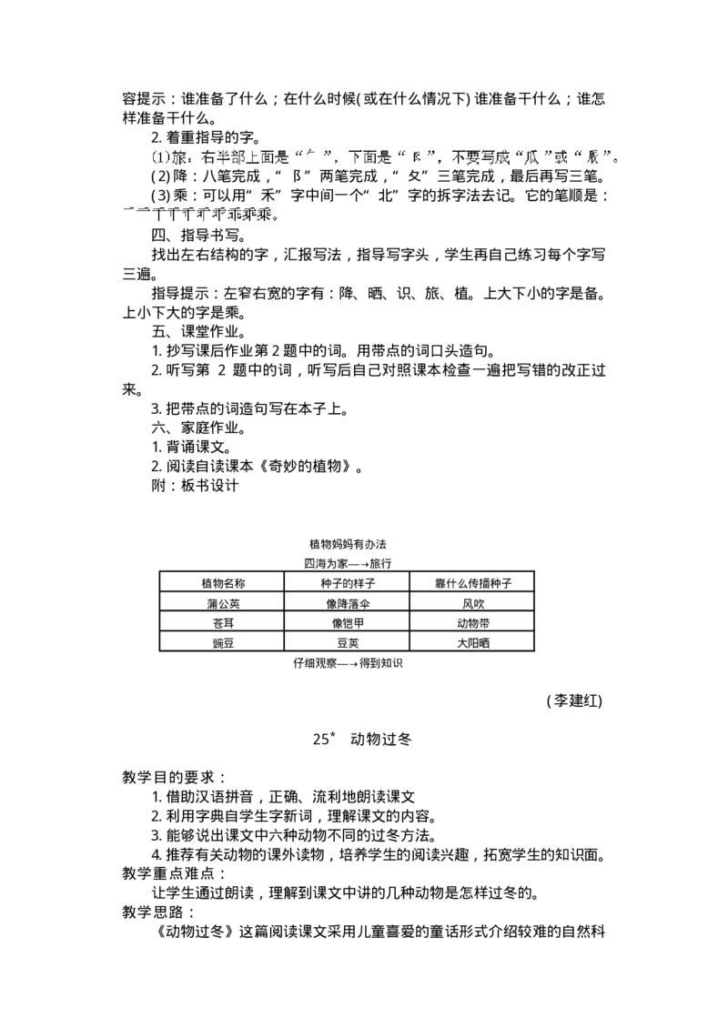 新编小学语文教案(第三册)(1)_教资初高中_教资面试2025教资面试备考资料合集_教资面试资料合集_2025教资面试资料_25上教资面试-小学资料包_19教案：合集_小学两科全册教案