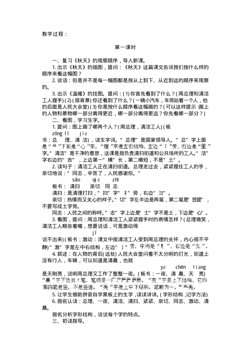 新编小学语文教案(第三册)(1)_教资初高中_教资面试2025教资面试备考资料合集_教资面试资料合集_2025教资面试资料_25上教资面试-小学资料包_19教案：合集_小学两科全册教案