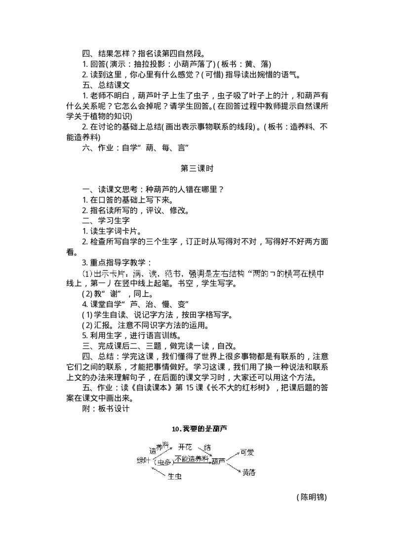 新编小学语文教案(第三册)(1)_教资初高中_教资面试2025教资面试备考资料合集_教资面试资料合集_2025教资面试资料_25上教资面试-小学资料包_19教案：合集_小学两科全册教案