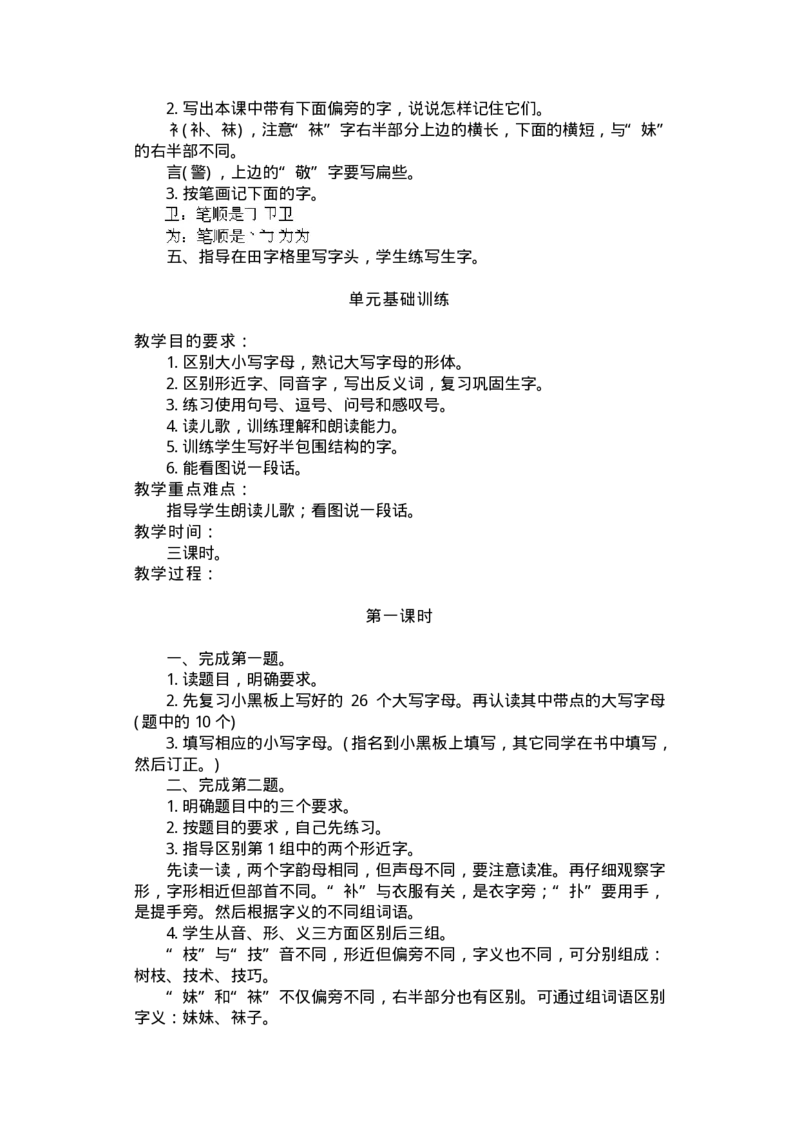 新编小学语文教案(第三册)(1)_教资初高中_教资面试2025教资面试备考资料合集_教资面试资料合集_2025教资面试资料_25上教资面试-小学资料包_19教案：合集_小学两科全册教案