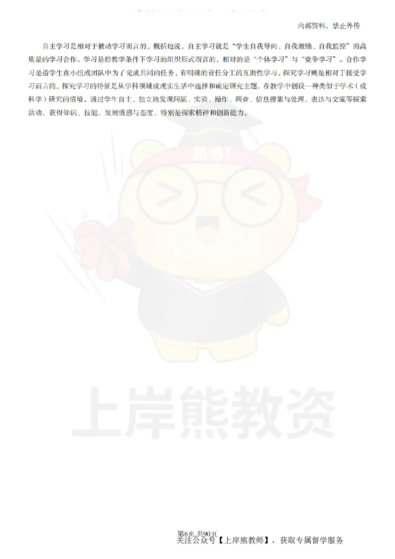 小学音乐面试题本+教案+逐字稿+答辩_纯图版_教资初高中_教资面试2025教资面试备考资料合集_教资面试资料合集_2025教资面试资料