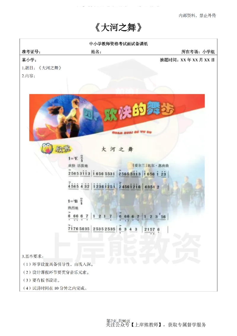 小学音乐面试题本+教案+逐字稿+答辩_纯图版_教资初高中_教资面试2025教资面试备考资料合集_教资面试资料合集_2025教资面试资料