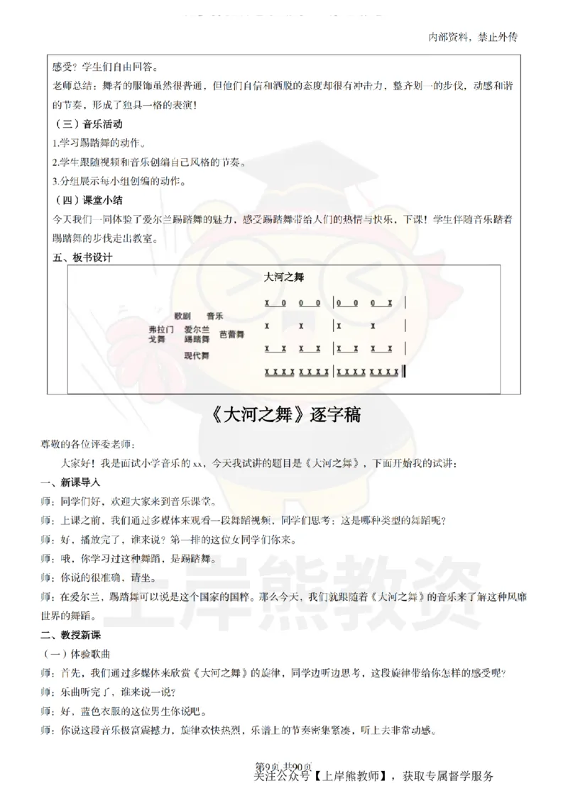 小学音乐面试题本+教案+逐字稿+答辩_纯图版_教资初高中_教资面试2025教资面试备考资料合集_教资面试资料合集_2025教资面试资料