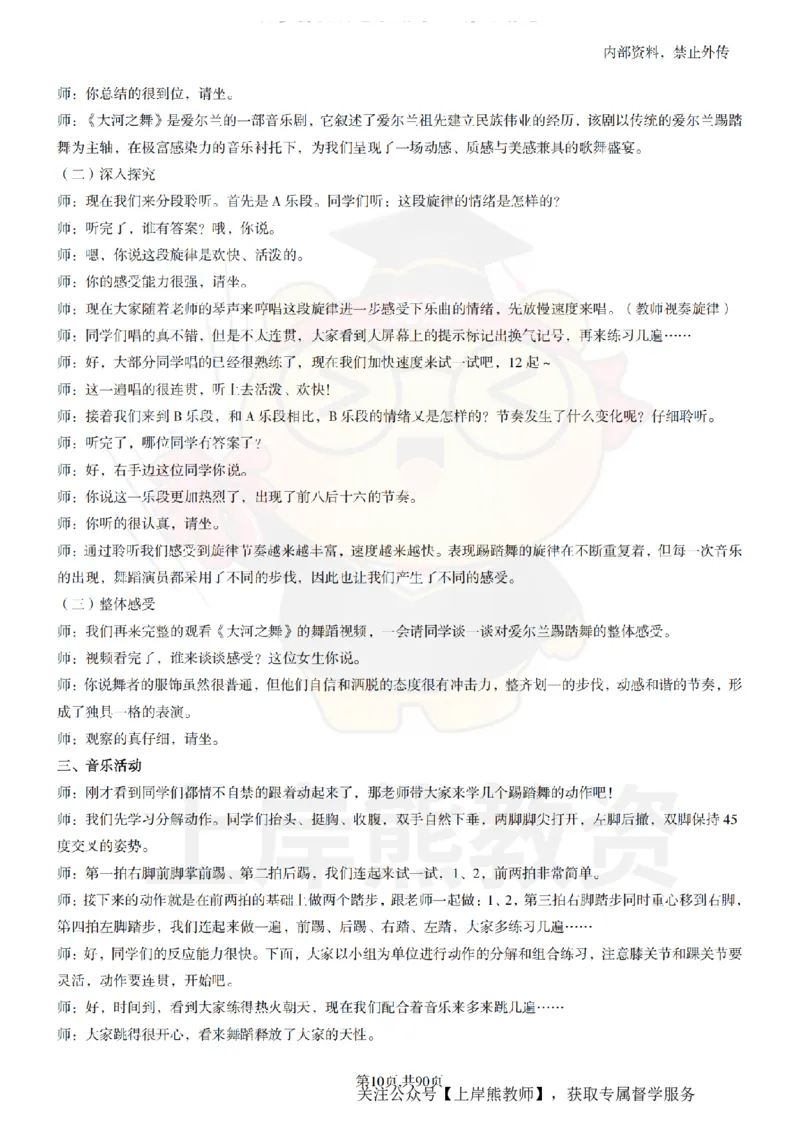 小学音乐面试题本+教案+逐字稿+答辩_纯图版_教资初高中_教资面试2025教资面试备考资料合集_教资面试资料合集_2025教资面试资料