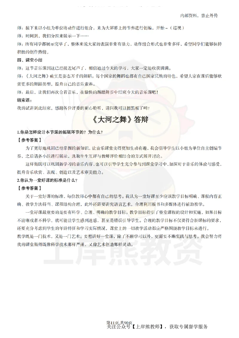 小学音乐面试题本+教案+逐字稿+答辩_纯图版_教资初高中_教资面试2025教资面试备考资料合集_教资面试资料合集_2025教资面试资料