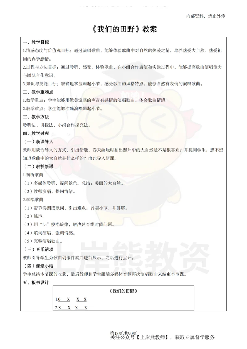 小学音乐面试题本+教案+逐字稿+答辩_纯图版_教资初高中_教资面试2025教资面试备考资料合集_教资面试资料合集_2025教资面试资料