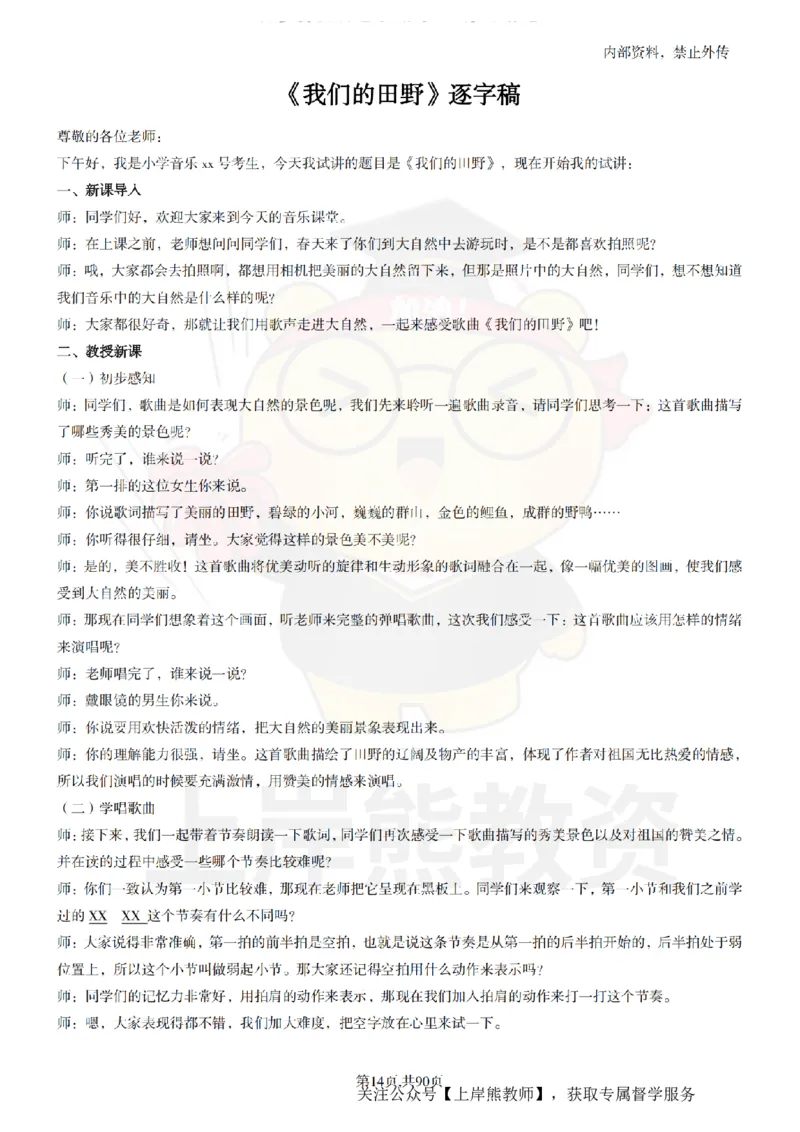 小学音乐面试题本+教案+逐字稿+答辩_纯图版_教资初高中_教资面试2025教资面试备考资料合集_教资面试资料合集_2025教资面试资料