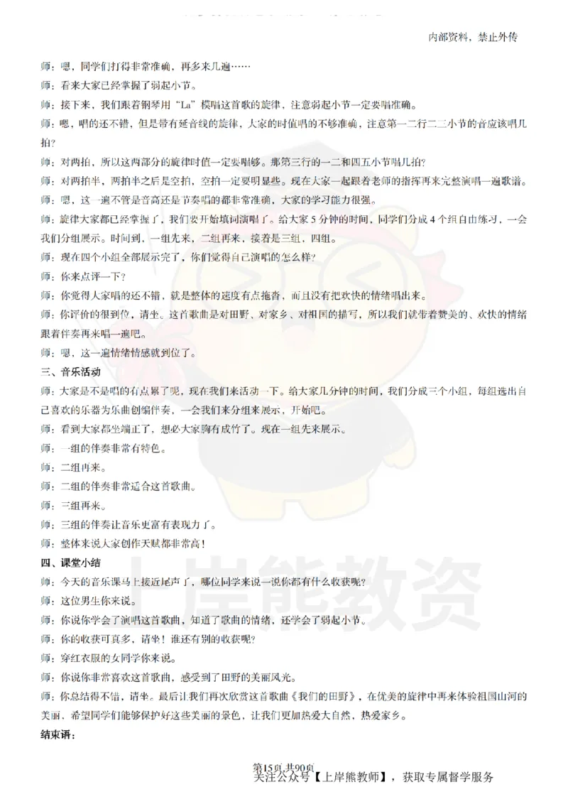 小学音乐面试题本+教案+逐字稿+答辩_纯图版_教资初高中_教资面试2025教资面试备考资料合集_教资面试资料合集_2025教资面试资料