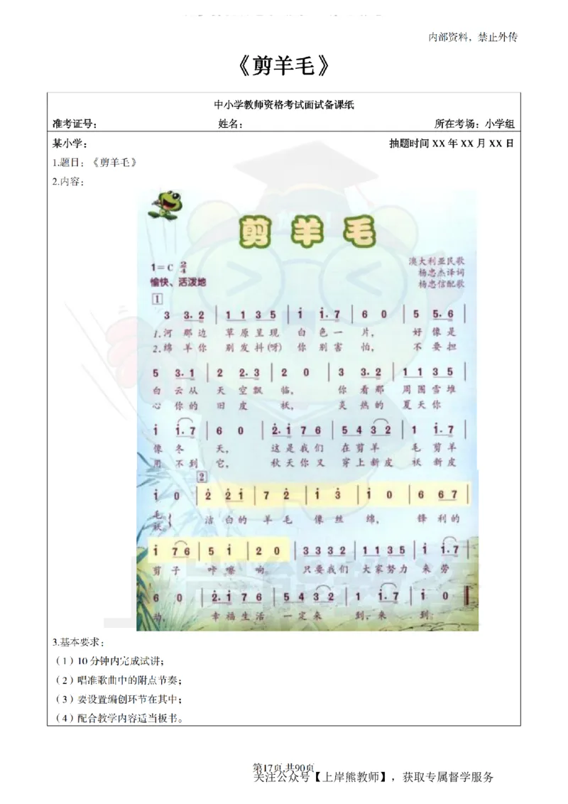 小学音乐面试题本+教案+逐字稿+答辩_纯图版_教资初高中_教资面试2025教资面试备考资料合集_教资面试资料合集_2025教资面试资料