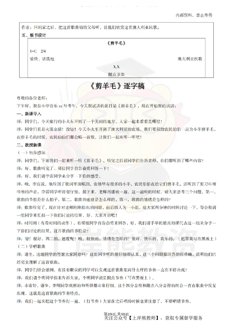 小学音乐面试题本+教案+逐字稿+答辩_纯图版_教资初高中_教资面试2025教资面试备考资料合集_教资面试资料合集_2025教资面试资料