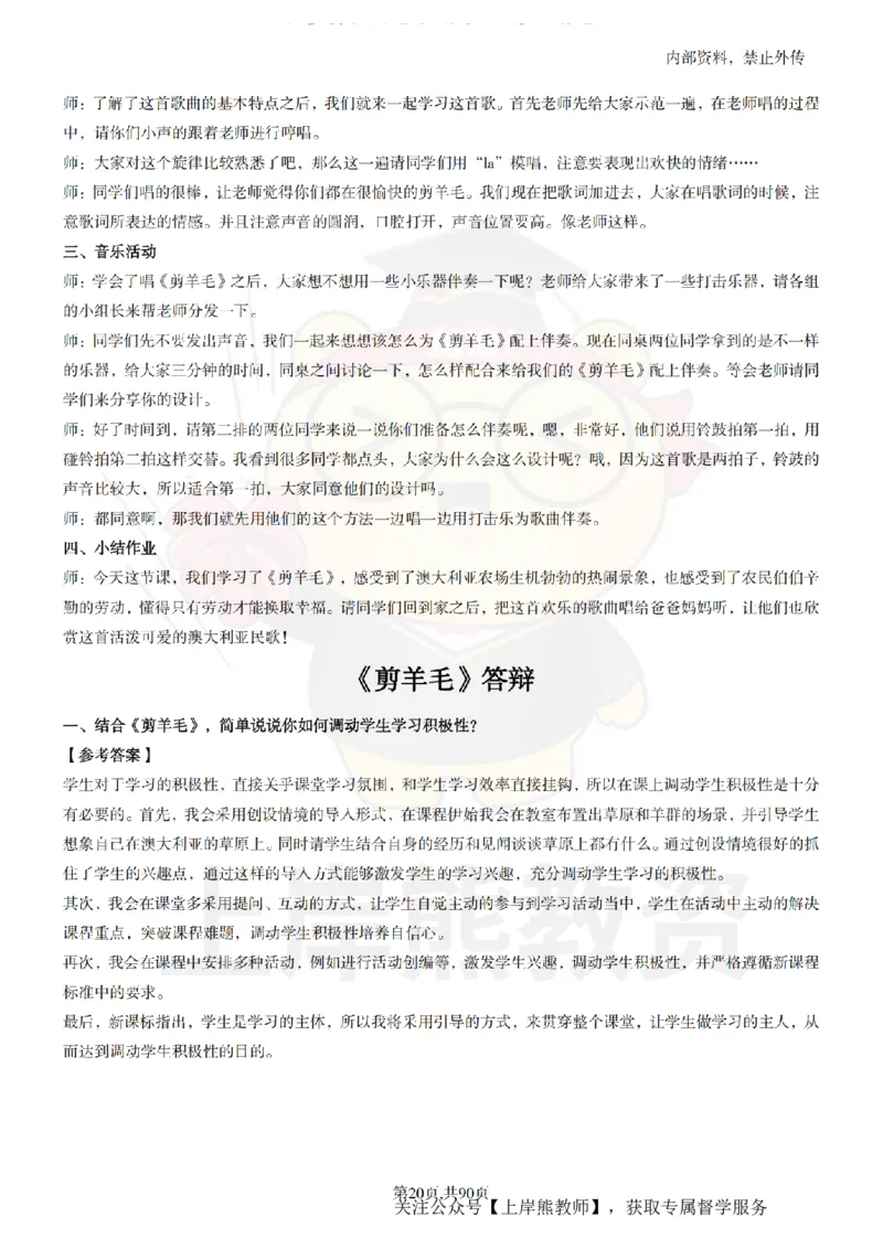 小学音乐面试题本+教案+逐字稿+答辩_纯图版_教资初高中_教资面试2025教资面试备考资料合集_教资面试资料合集_2025教资面试资料