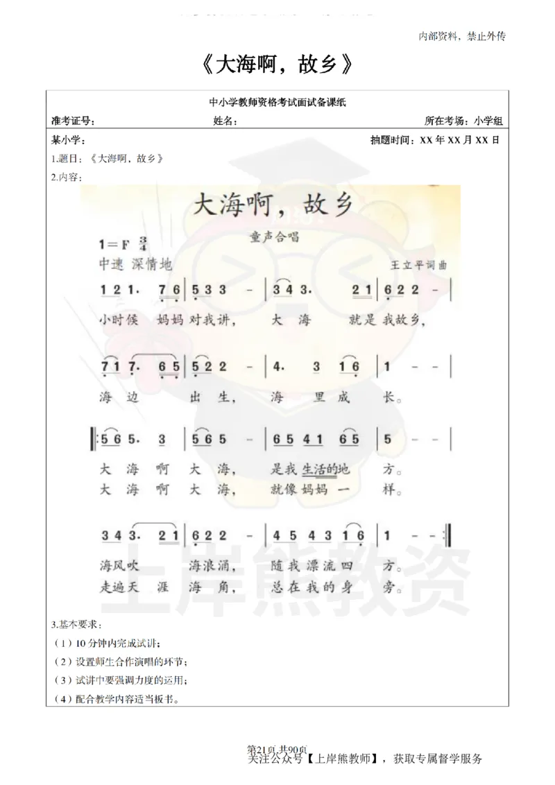小学音乐面试题本+教案+逐字稿+答辩_纯图版_教资初高中_教资面试2025教资面试备考资料合集_教资面试资料合集_2025教资面试资料