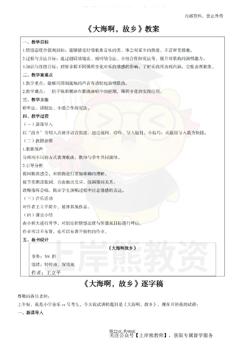 小学音乐面试题本+教案+逐字稿+答辩_纯图版_教资初高中_教资面试2025教资面试备考资料合集_教资面试资料合集_2025教资面试资料