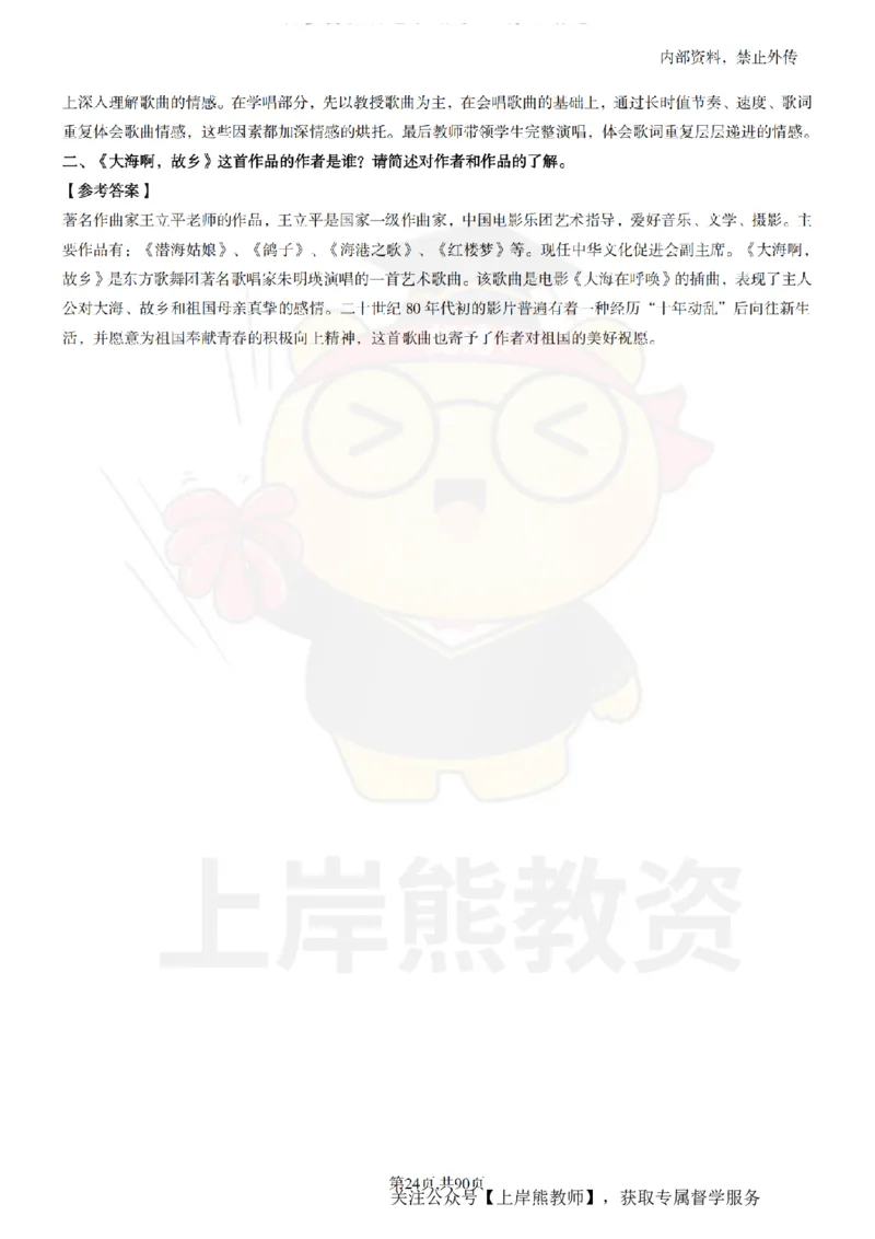 小学音乐面试题本+教案+逐字稿+答辩_纯图版_教资初高中_教资面试2025教资面试备考资料合集_教资面试资料合集_2025教资面试资料