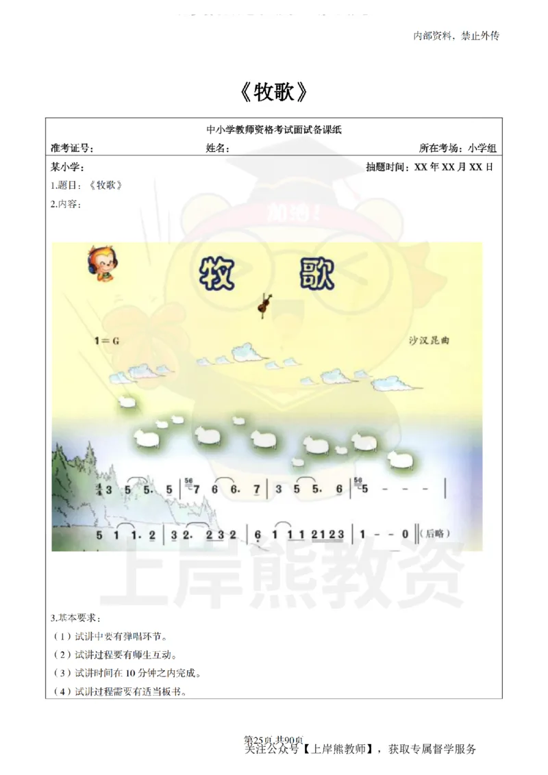 小学音乐面试题本+教案+逐字稿+答辩_纯图版_教资初高中_教资面试2025教资面试备考资料合集_教资面试资料合集_2025教资面试资料