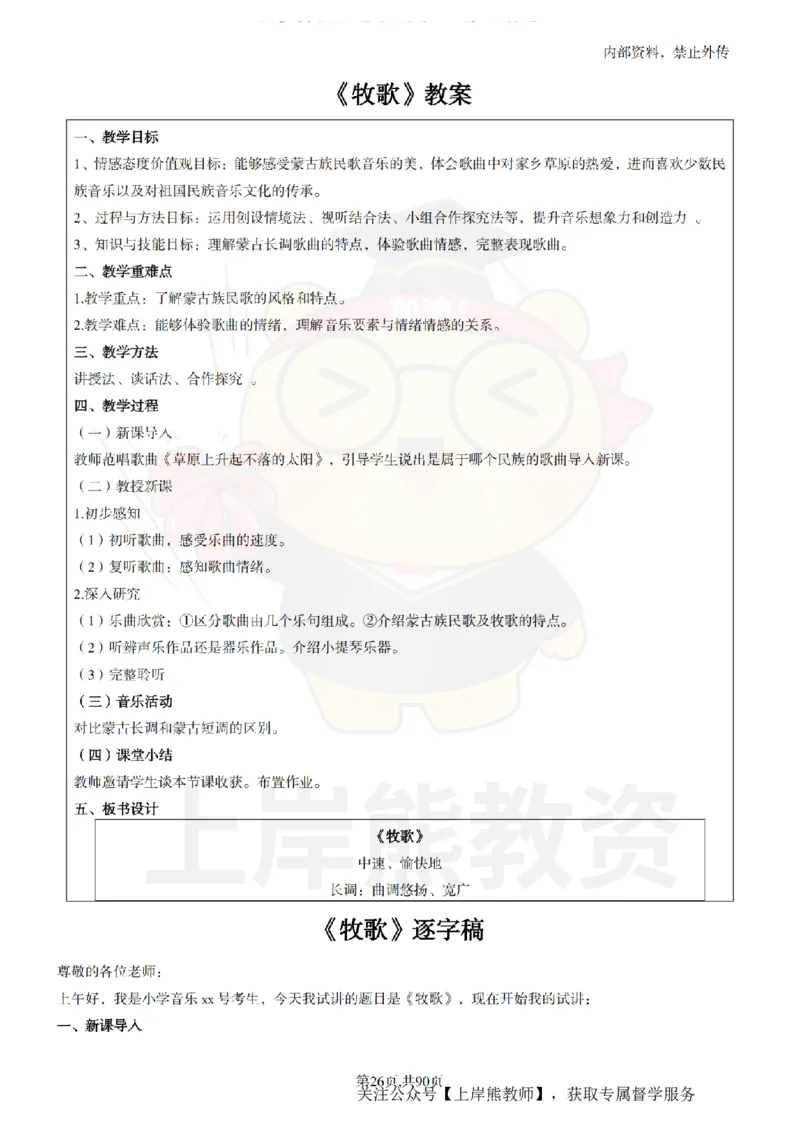 小学音乐面试题本+教案+逐字稿+答辩_纯图版_教资初高中_教资面试2025教资面试备考资料合集_教资面试资料合集_2025教资面试资料