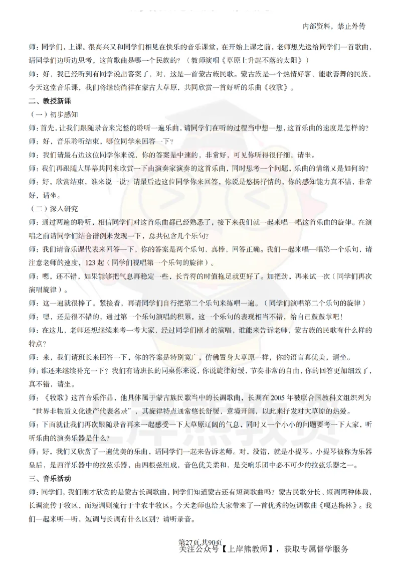 小学音乐面试题本+教案+逐字稿+答辩_纯图版_教资初高中_教资面试2025教资面试备考资料合集_教资面试资料合集_2025教资面试资料