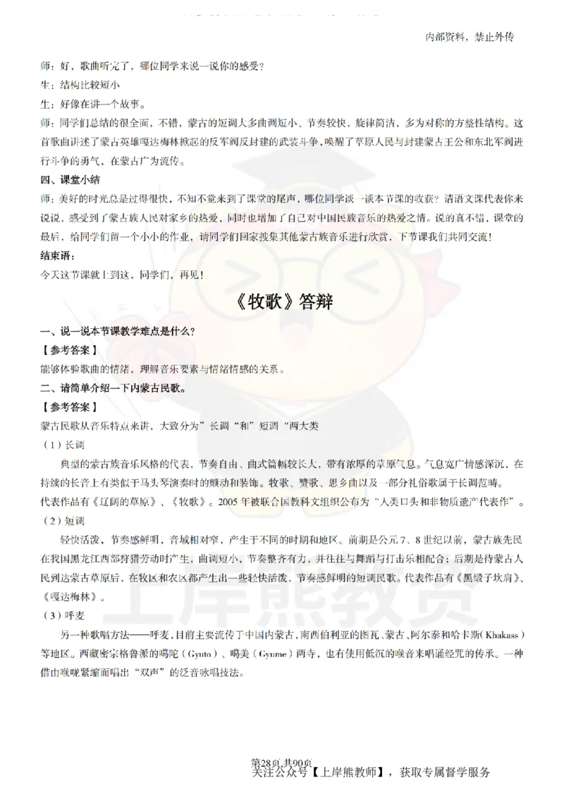 小学音乐面试题本+教案+逐字稿+答辩_纯图版_教资初高中_教资面试2025教资面试备考资料合集_教资面试资料合集_2025教资面试资料