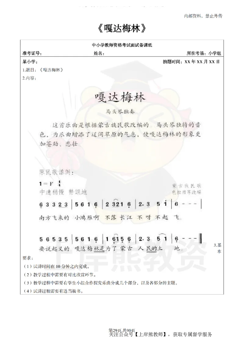 小学音乐面试题本+教案+逐字稿+答辩_纯图版_教资初高中_教资面试2025教资面试备考资料合集_教资面试资料合集_2025教资面试资料
