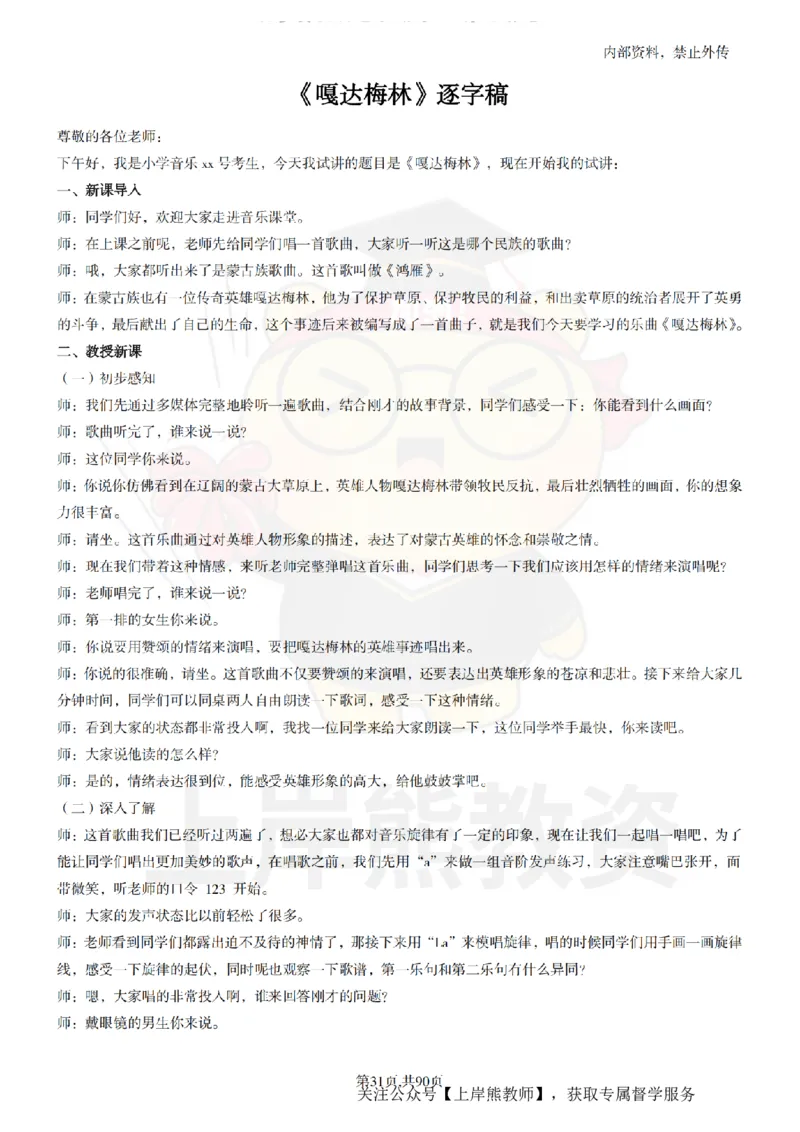 小学音乐面试题本+教案+逐字稿+答辩_纯图版_教资初高中_教资面试2025教资面试备考资料合集_教资面试资料合集_2025教资面试资料