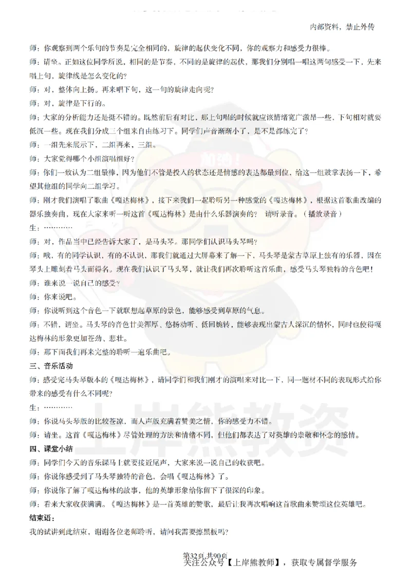 小学音乐面试题本+教案+逐字稿+答辩_纯图版_教资初高中_教资面试2025教资面试备考资料合集_教资面试资料合集_2025教资面试资料